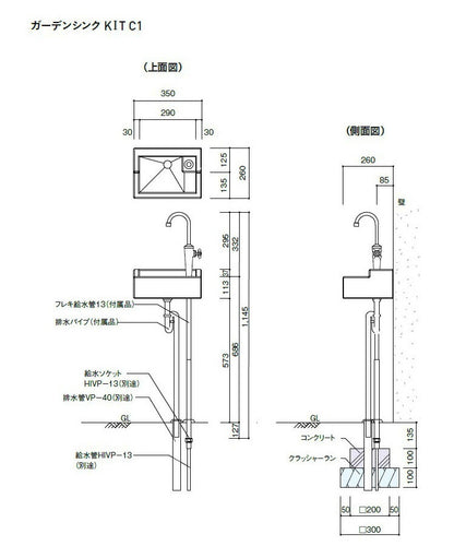 ガーデンシンクKIT C1 シンク 屋外 流し台 蛇口 屋外シンク キッチン おしゃれ キャンプ バーベキュー 屋外用 レジャー コンパクト 水回り用品 DIY ガーデン ガーデニング(代引不可)