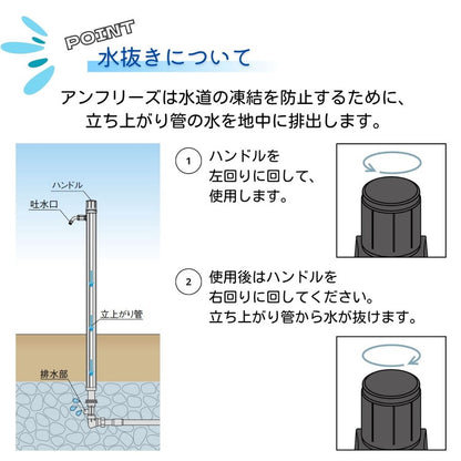 立水栓 不凍水栓柱 アンフリーズ anfreeze ホース用蛇口 吐水口 水抜き 凍結防止 不凍機能 寒冷地 ガーデンパン 水受け ガーデニング 水周り ガーデン(代引不可)