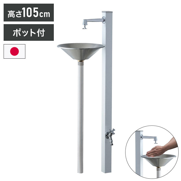 【2000円OFF】ガーデンシンク スプレ ハイジーン シルバー 日本製 立ったまま手が洗える ステンレス ウォータースタンド 水道 蛇口 シンプル おしゃれ 流し台 ゴム栓付き 庭 屋外(代引不可)