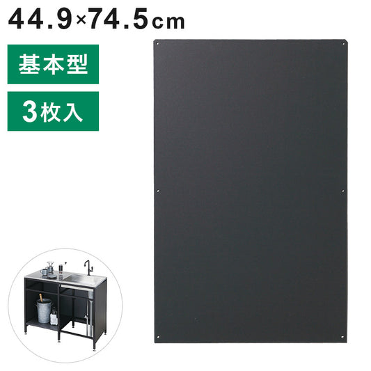 ガーデンシンク フレイム パネル 基本型(3枚入) ガーデニング エクステリア おしゃれ シンプル ガーデン シンク 水回り(代引不可)