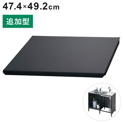 ガーデンシンク フレイム ラック 追加型 ガーデニング エクステリア おしゃれ シンプル ガーデン シンク 水回り(代引不可)