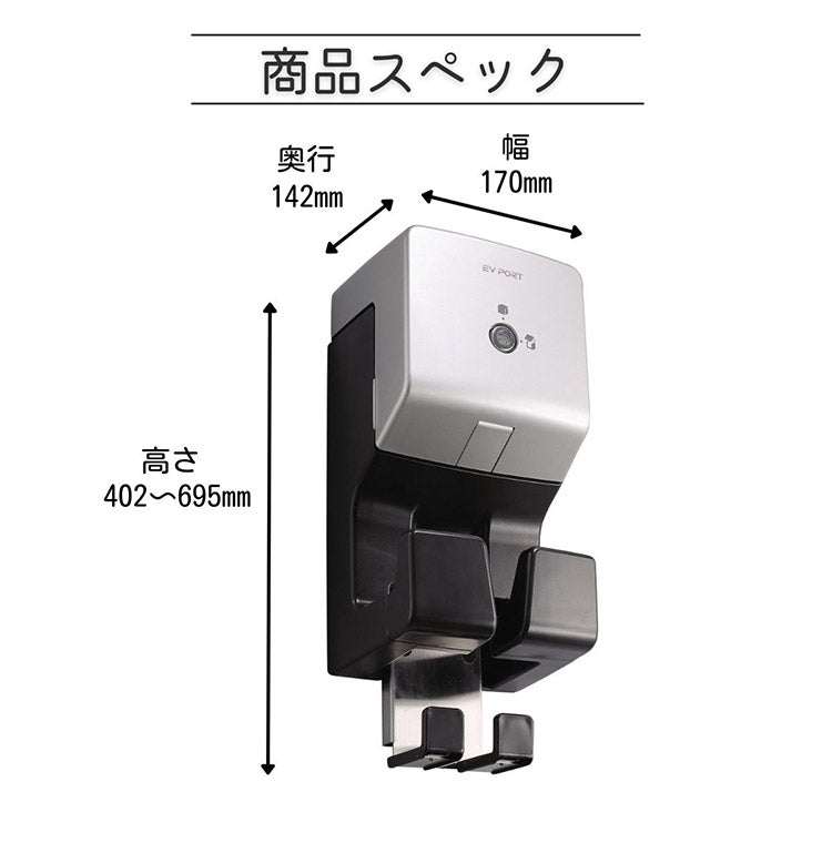 ミース EVポート S シルバー EV用充電器 単品 充電ケーブル別売り 電気自動車充電器 日本製(代引不可)