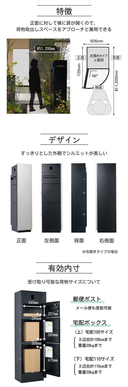 ミース アンカー仕様 インターホン対応有り 左開きタイプ 宅配ボックス 一戸建て用 鍵付き 左開き 大容量 郵便ポスト 郵便ボックス 郵便受け 宅配便 荷物受け(代引不可)