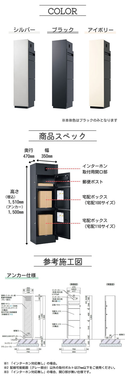 ミース アンカー仕様 インターホン対応有り 左開きタイプ 宅配ボックス 一戸建て用 鍵付き 左開き 大容量 郵便ポスト 郵便ボックス 郵便受け 宅配便 荷物受け(代引不可)