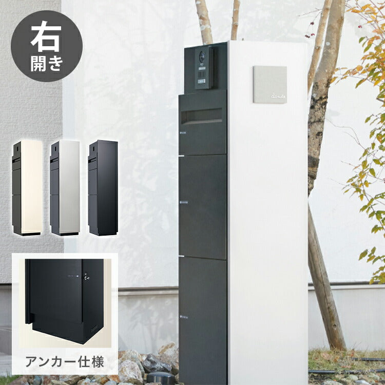 ミース アンカー仕様 インターホン対応有り 右開きタイプ 宅配ボックス 一戸建て用 鍵付き 右開き 大容量 郵便ポスト 郵便ボックス 郵便受け 宅配便 荷物受け(代引不可)