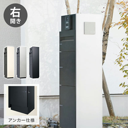 ミース アンカー仕様 インターホン対応有り 右開きタイプ 宅配ボックス 一戸建て用 鍵付き 右開き 大容量 郵便ポスト 郵便ボックス 郵便受け 宅配便 荷物受け(代引不可)