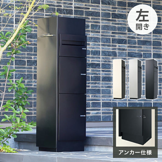 ミース アンカー仕様 インターホン対応無し 左開きタイプ 宅配ボックス 一戸建て用 鍵付き 左開き 大容量 郵便ポスト 郵便ボックス 郵便受け 宅配便 荷物受け(代引不可)