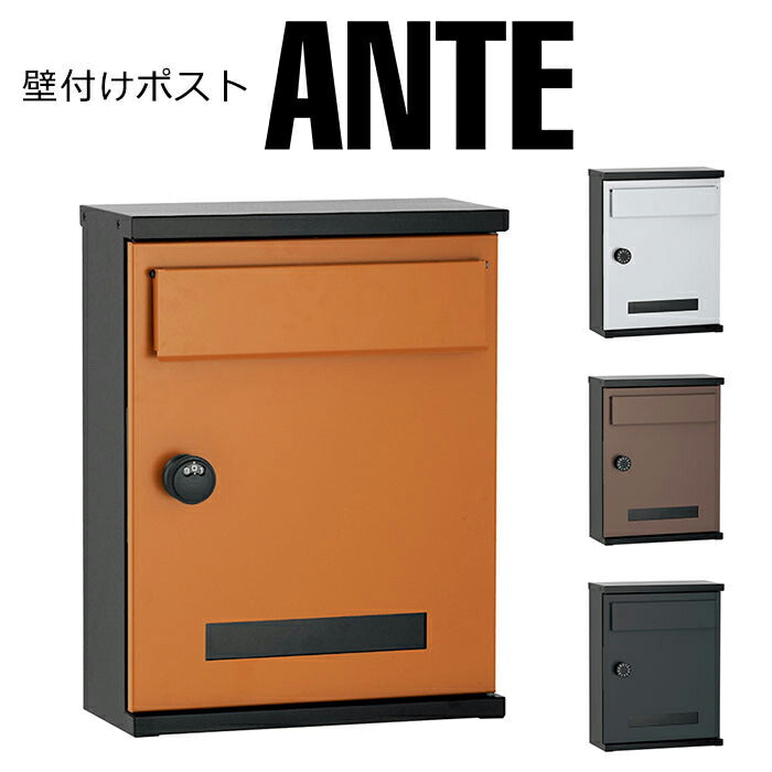 郵便ポスト アンテ 右開き 左開き メール便ポスト 郵便受け 新聞入れ メール便 ポスト  簡易ロック 壁付けポスト(代引不可)
