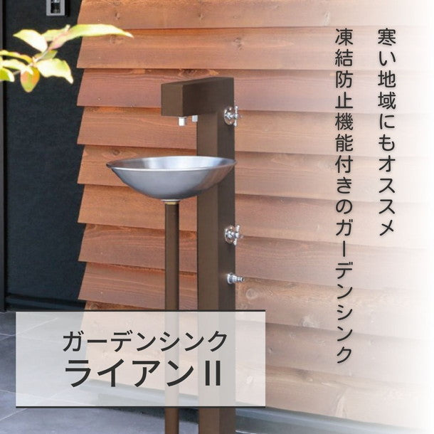 ガーデンシンク ライアンII ステンレス 日本製 流し台 シンク 屋外 蛇口 屋外シンク キッチン おしゃれ キャンプ バーベキュー 屋外用 レジャー DIY ガーデニング(代引不可)