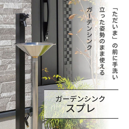 ガーデンシンク スプレ ステンレス アルミ 日本製 流し台 シンク 屋外 蛇口 屋外シンク キッチン おしゃれ キャンプ バーベキュー 屋外用 レジャー 用品 DIY ガーデニング(代引不可)