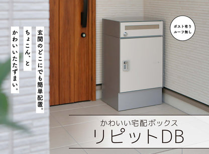 リピット DB ポスト有り(ルーフ無し) 宅配ボックス 一戸建て用 屋外 宅配ポスト 日本製 ポスト 郵便受け 宅配便 発送 受け取り おしゃれ 後付け ユニソン(代引不可)
