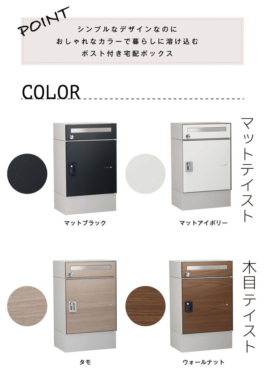 リピット DB ポスト有り(ルーフ無し) 宅配ボックス 一戸建て用 屋外 宅配ポスト 日本製 ポスト 郵便受け 宅配便 発送 受け取り おしゃれ 後付け ユニソン(代引不可)