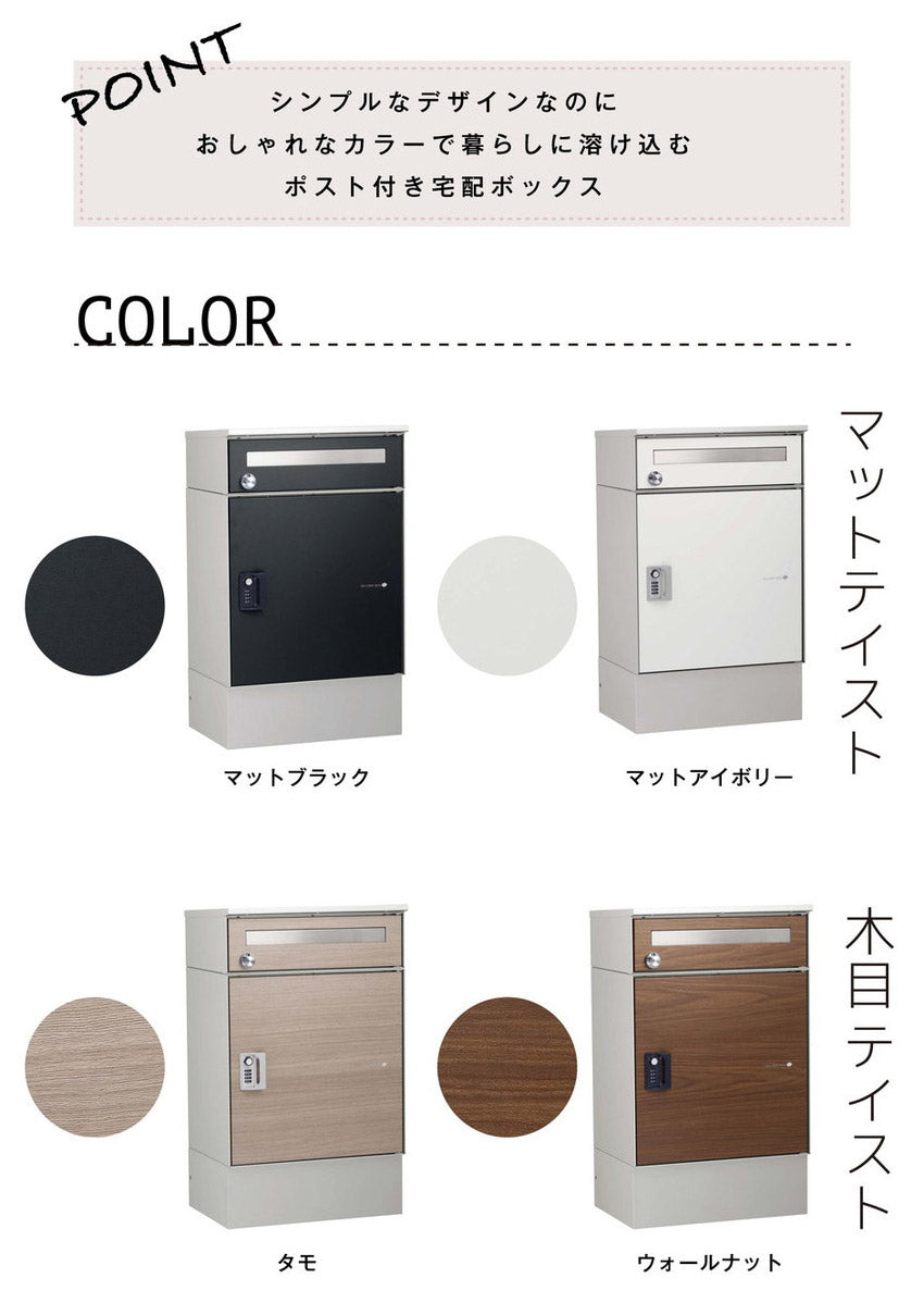 リピット DB ポスト有り(ルーフ付き) 宅配ボックス 一戸建て用 屋外 宅配ポスト 日本製 ポスト 郵便受け 宅配便 発送 受け取り おしゃれ 後付け ユニソン(代引不可)