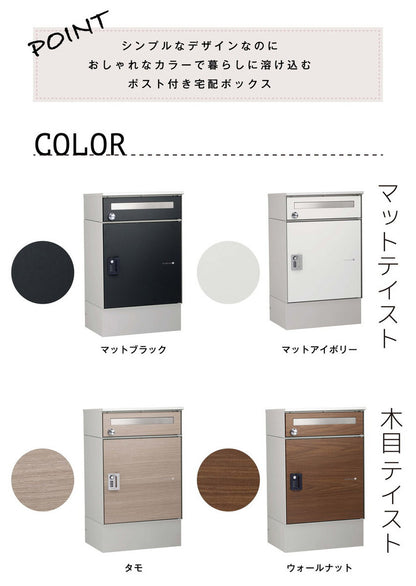リピット DB ポスト有り(ルーフ付き) 宅配ボックス 一戸建て用 屋外 宅配ポスト 日本製 ポスト 郵便受け 宅配便 発送 受け取り おしゃれ 後付け ユニソン(代引不可)