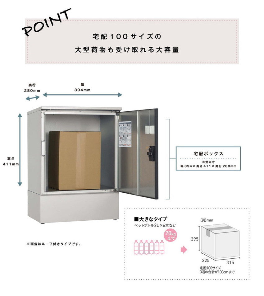 リピット DB ポスト無し(ルーフ付き) 宅配ボックス 一戸建て用 屋外 宅配ポスト 日本製 ポスト 郵便受け 宅配便 発送 受け取り おしゃれ 後付け ユニソン(代引不可)