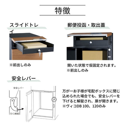 ヴィコ DB 120 ポスト無し 右開き 後出し 宅配ボックス 一戸建て用 屋外 宅配ポスト 機能ポール ポスト 郵便受け ユニソン(代引不可)