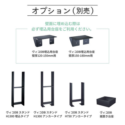 ヴィコ DB 60+80 ポスト有り 左開き 前出し 宅配ボックス 一戸建て用 屋外 宅配ポスト 機能ポール ポスト 郵便受け ユニソン(代引不可)