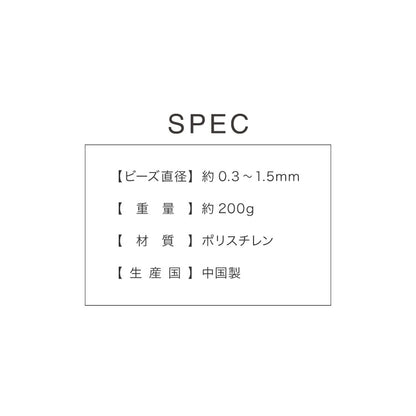 補充用ビーズ 200g ビーズクッション 0.3~1.5mm ビーズ へたりにくい 低VOC 中身 補充用 替えビーズ 詰替えビーズ 詰め替え 詰替え 補充ビーズ