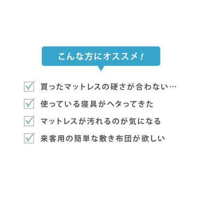 中綿たっぷり2.5kg 超ボリューム 極厚 敷きパッド シングルサイズ 敷き布団 抗菌 防臭 ほこりの出にくい 厚さ15cm エコテックス認証製品 高密度綿 硬め マットレス用