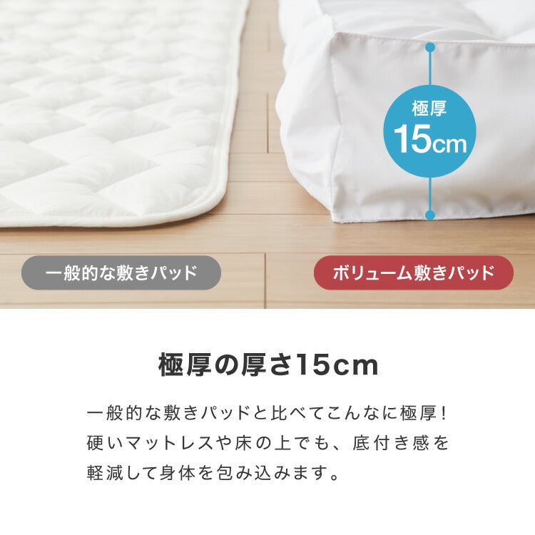 中綿たっぷり2.5kg 超ボリューム 極厚 敷きパッド シングルサイズ 敷き布団 抗菌 防臭 ほこりの出にくい 厚さ15cm エコテックス認証製品 高密度綿 硬め マットレス用