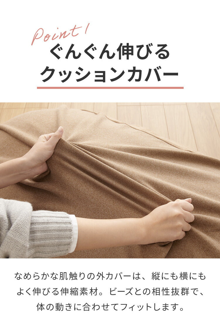 替えカバー 超極小ビーズ ビーズクッション 特大 omochi MAX用 160×75×25cm モチモチ 洗える カバー ソファ ソファー 椅子 イス 背もたれ 1人 2人 寝れる 大きい 大きめ おしゃれ かわいい インテリア