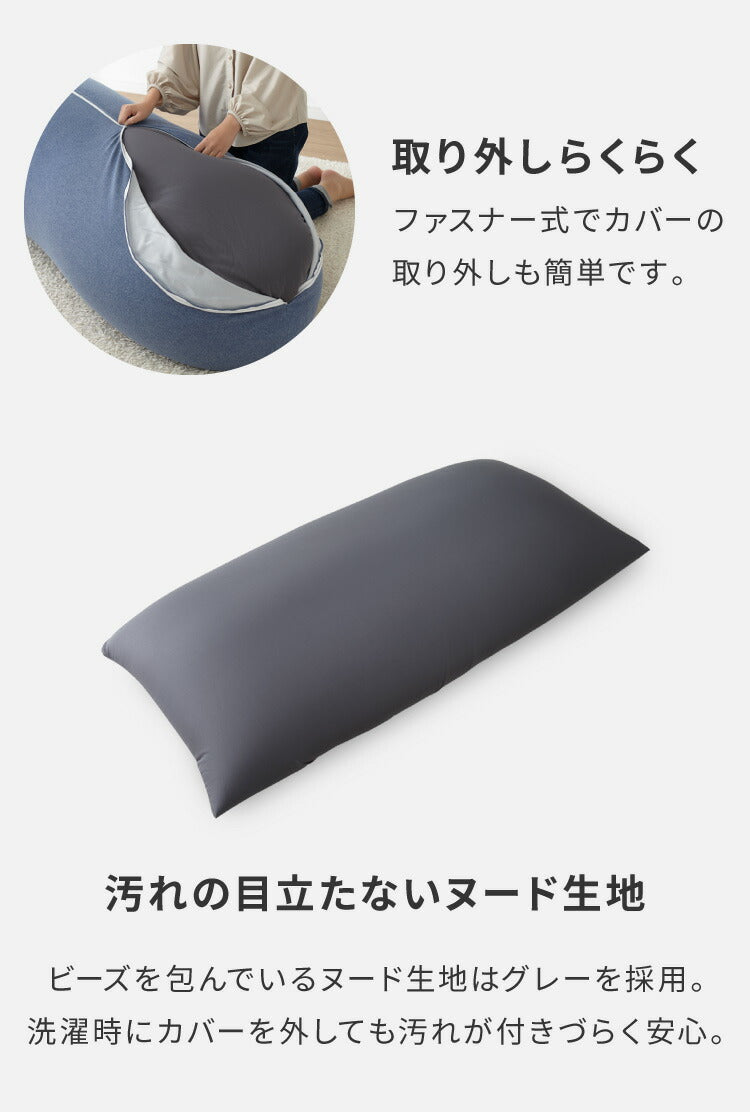 超極小ビーズ ビーズクッション 特大 omochi MAX 160×75×25cm モチモチ 洗える カバー付き ソファ ソファー 椅子 イス 背もたれ 1人 2人 寝れる 大きい 大きめ おしゃれ かわいい インテリア