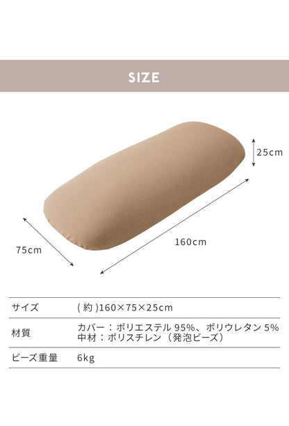 超極小ビーズ ビーズクッション 特大 omochi MAX 160×75×25cm モチモチ 洗える カバー付き ソファ ソファー 椅子 イス 背もたれ 1人 2人 寝れる 大きい 大きめ おしゃれ かわいい インテリア