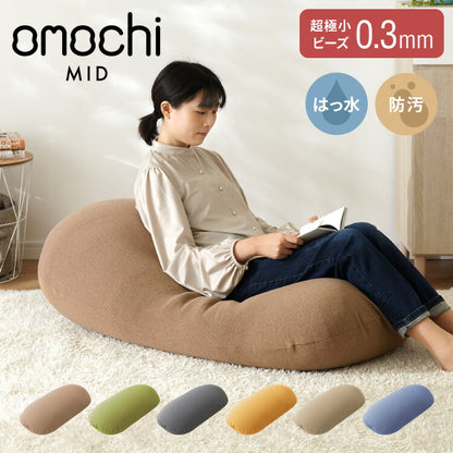 超極小ビーズ ビーズクッション 特大 omochi MID 125×60×20cm モチモチ 洗える カバー付き ソファ ソファー 椅子 イス 背もたれ 1人 2人 寝れる 大きい 大きめ おしゃれ かわいい インテリア