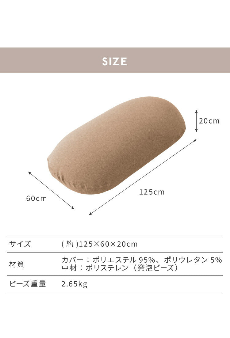 超極小ビーズ ビーズクッション 特大 omochi MID 125×60×20cm モチモチ 洗える カバー付き ソファ ソファー 椅子 イス 背もたれ 1人 2人 寝れる 大きい 大きめ おしゃれ かわいい インテリア