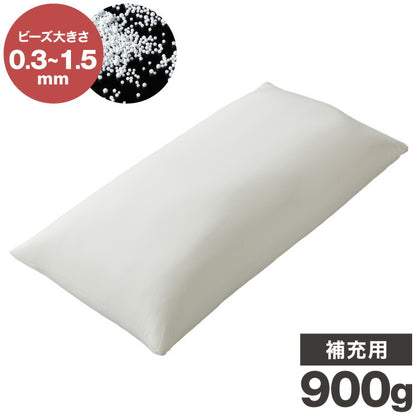 補充ビーズ ロング 900g 枕 ピロー ビーズクッション 0.3~1.5mm マイクロビーズ 極小ビーズ へたりにくい 低VOC 中身 補充用 替えビーズ 詰替えビーズ 詰め替え 詰替え 補充ビーズ