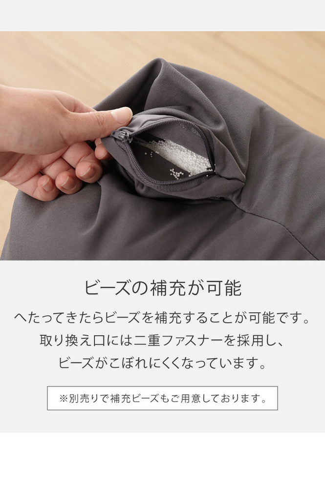 超極小ビーズ ビーズクッション U字サポート omochi U 90×70×25cm モチモチ 洗える カバー付き 背もたれ 大きい 妊婦 授乳 スマホクッション 1人 在宅 リモート おしゃれ ギフト