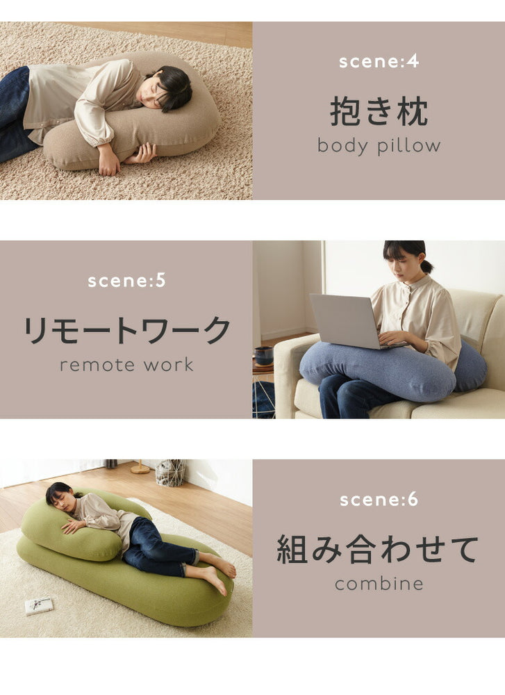超極小ビーズ ビーズクッション U字サポート omochi U 90×70×25cm モチモチ 洗える カバー付き 背もたれ 大きい 妊婦 授乳 スマホクッション 1人 在宅 リモート おしゃれ ギフト