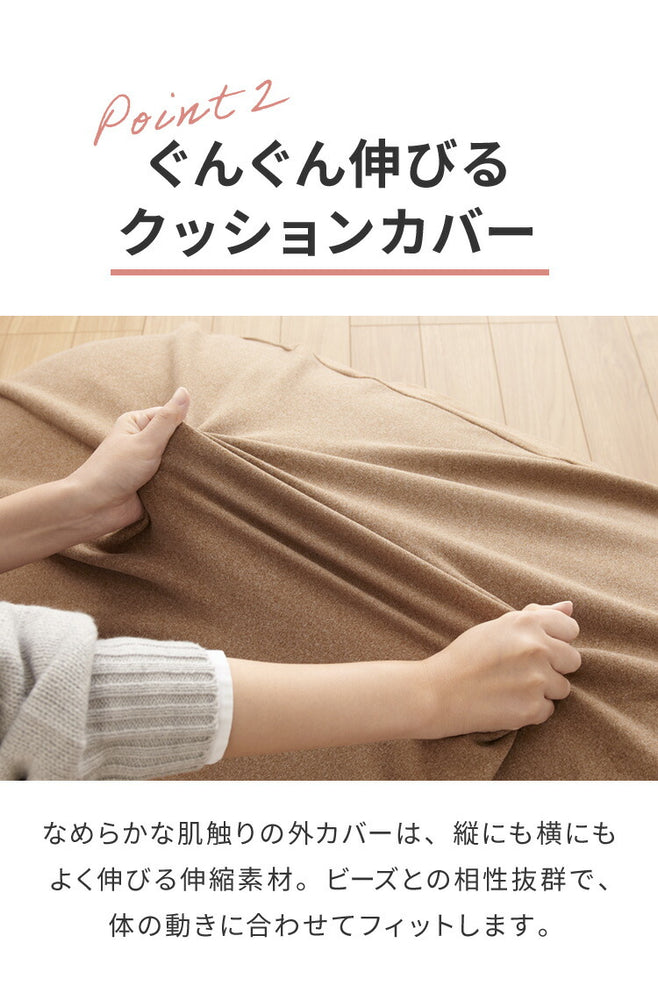 超極小ビーズ ビーズクッション U字サポート omochi U 90×70×25cm モチモチ 洗える カバー付き 背もたれ 大きい 妊婦 授乳 スマホクッション 1人 在宅 リモート おしゃれ ギフト