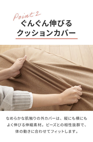 超極小ビーズ ビーズクッション U字サポート omochi U 90×70×25cm モチモチ 洗える カバー付き 背もたれ 大きい 妊婦 授乳 スマホクッション 1人 在宅 リモート おしゃれ ギフト