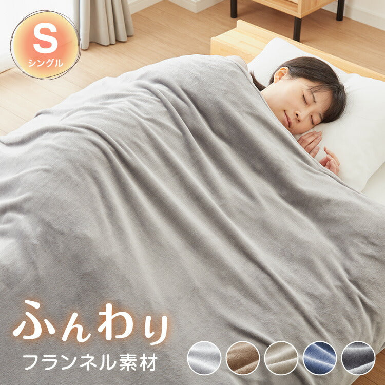 フランネル掛け布団カバー シングル