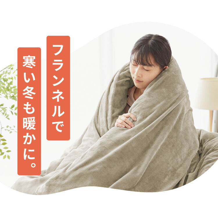 フランネル掛け布団カバー シングルロング あったか ふわふわ フランネル 軽量 厚手 ファスナー 暖かい 布団カバー 寝具カバー 掛けカバー 掛け布団カバー 冬用 寝具 毛布 冬 防寒 洗濯可 無地 カバー