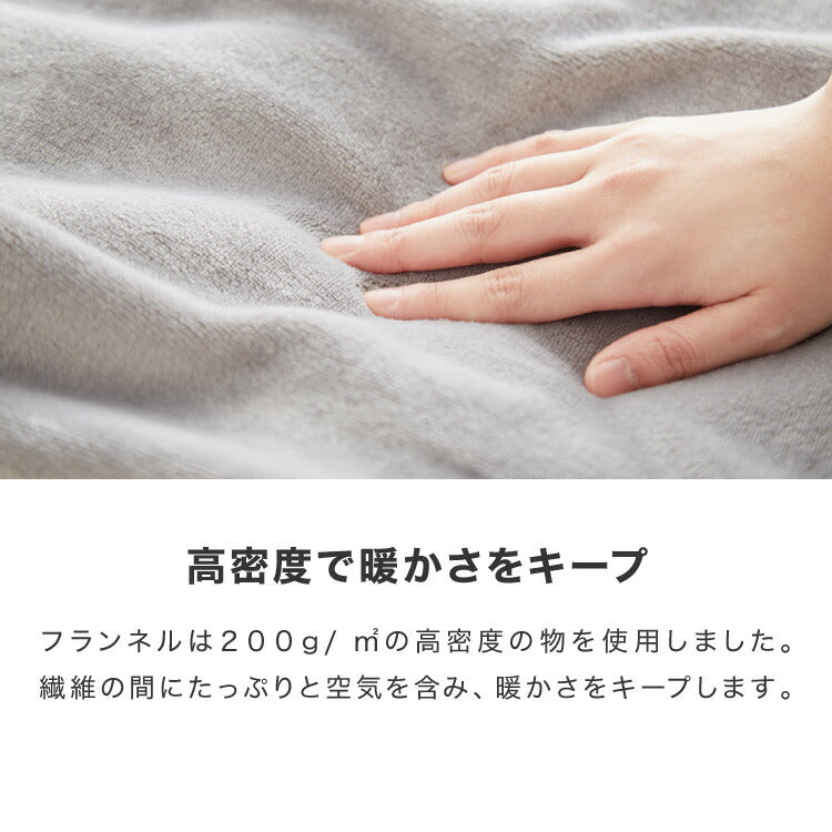フランネル掛け布団カバー シングルロング あったか ふわふわ フランネル 軽量 厚手 ファスナー 暖かい 布団カバー 寝具カバー 掛けカバー 掛け布団カバー 冬用 寝具 毛布 冬 防寒 洗濯可 無地 カバー