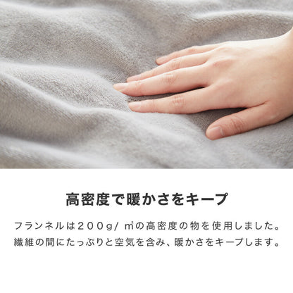 フランネル掛け布団カバー シングルロング あったか ふわふわ フランネル 軽量 厚手 ファスナー 暖かい 布団カバー 寝具カバー 掛けカバー 掛け布団カバー 冬用 寝具 毛布 冬 防寒 洗濯可 無地 カバー