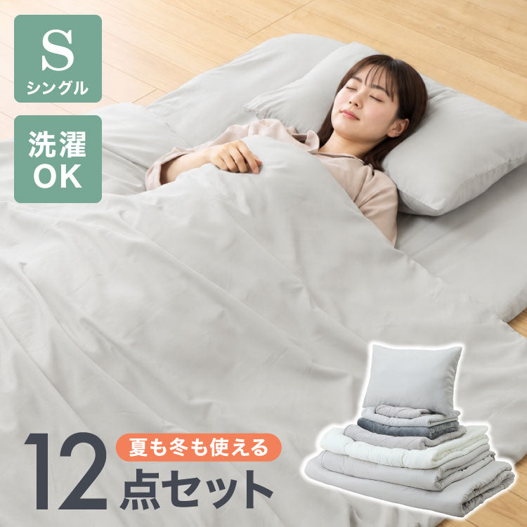 布団セット 12点 掛け布団 敷き布団 枕 収納袋 シングル 寝具セット ふとん 一人暮らし 新生活 敷きパッド 枕パッド 両面使用可 シングル12点セット 一人用