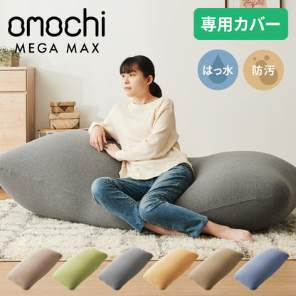 ビーズクッションカバー MEGAMAX 170×65 特大サイズ 専用カバー 布団収納袋 万能袋 クッションカバー 1人 カバーリング 洗える ウォッシャブル