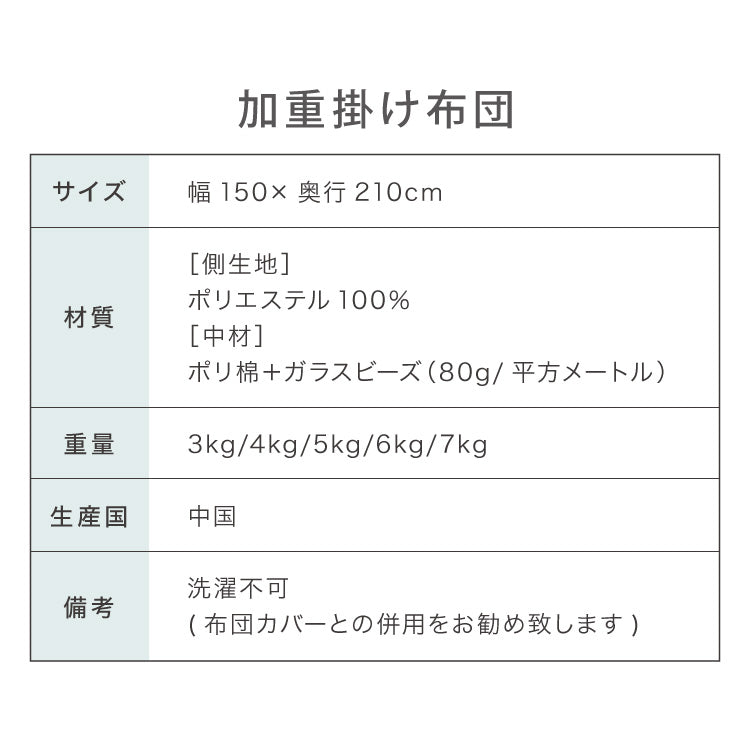 加重掛け布団 フランネルカバーセット シングルロング 3kg 4kg 5kg あったか 加重布団 フランネル掛布団カバー 150×210cm 重い布団 重力 冬用 寝具 毛布 冬 防寒 洗濯可 無地 カバー 軽い 掛け布団