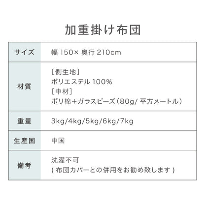 加重掛け布団 フランネルカバーセット シングルロング 3kg 4kg 5kg あったか 加重布団 フランネル掛布団カバー 150×210cm 重い布団 重力 冬用 寝具 毛布 冬 防寒 洗濯可 無地 カバー 軽い 掛け布団