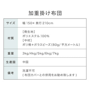 加重掛け布団 フランネルカバーセット シングルロング 3kg 4kg 5kg あったか 加重布団 フランネル掛布団カバー 150×210cm 重い布団 重力 冬用 寝具 毛布 冬 防寒 洗濯可 無地 カバー 軽い 掛け布団