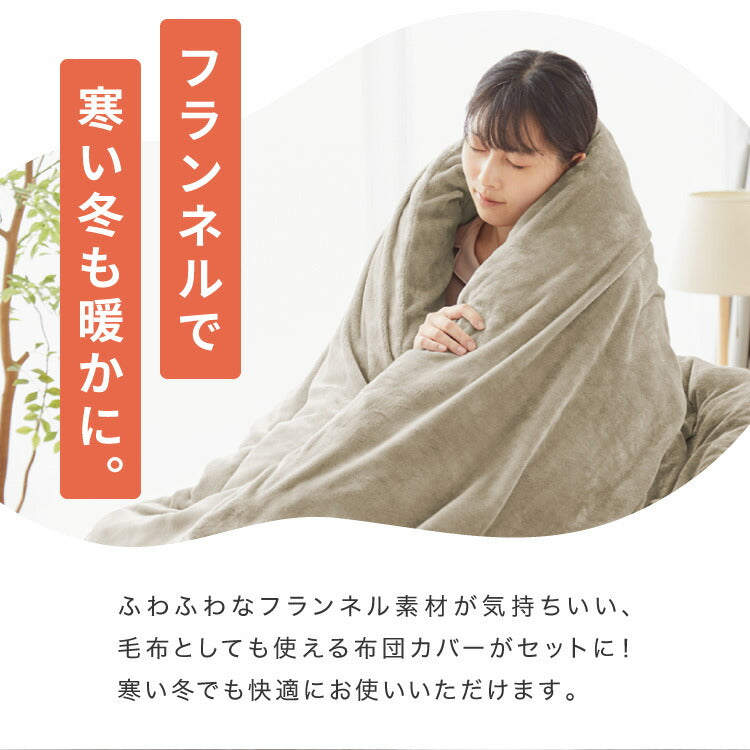 加重掛け布団 フランネルカバーセット シングルロング 3kg 4kg 5kg あったか 加重布団 フランネル掛布団カバー 150×210cm 重い布団 重力 冬用 寝具 毛布 冬 防寒 洗濯可 無地 カバー 軽い 掛け布団