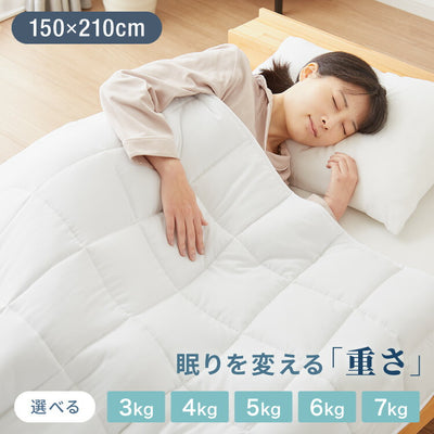 加重掛け布団 加重布団 3kg 4kg 5kg シングル 150×210 ウェイトブランケット 掛け布団 重い布団 加重ブランケット 重力布団 ホワイト リバーシブル