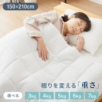 加重掛け布団 加重布団 3kg 4kg 5kg シングル 150×210 ウェイトブランケット 掛け布団 重い布団 加重ブランケット 重力布団 ホワイト リバーシブル