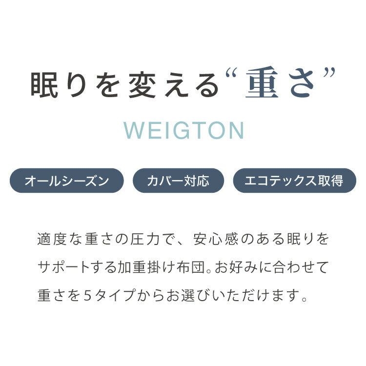 加重掛け布団 加重布団 3kg 4kg 5kg シングル 150×210 ウェイトブランケット 掛け布団 重い布団 加重ブランケット 重力布団 ホワイト リバーシブル