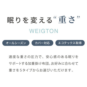 加重掛け布団 加重布団 3kg 4kg 5kg シングル 150×210 ウェイトブランケット 掛け布団 重い布団 加重ブランケット 重力布団 ホワイト リバーシブル