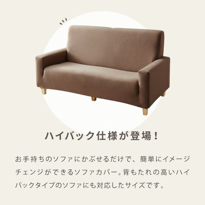 【5%OFF】ソファーカバー 3人掛け 肘付き ハイバック仕様 撥水加工 杢調 はっ水 防汚 3人用 1way 北欧 おしゃれ 洗える ウォッシャブル 伸縮素材 肘掛けあり 肘つき 肘あり