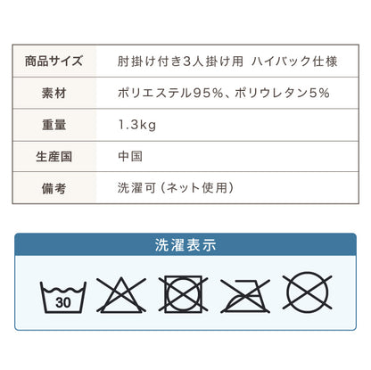 【5%OFF】ソファーカバー 3人掛け 肘付き ハイバック仕様 撥水加工 杢調 はっ水 防汚 3人用 1way 北欧 おしゃれ 洗える ウォッシャブル 伸縮素材 肘掛けあり 肘つき 肘あり